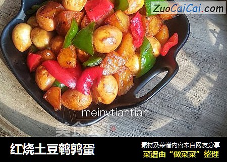 红烧土豆鹌鹑蛋