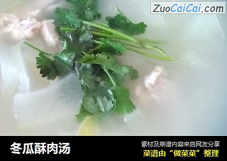 冬瓜酥肉汤