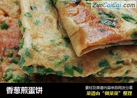 香葱煎蛋饼
