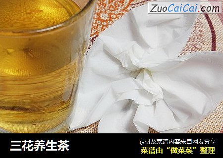 三花养生茶
