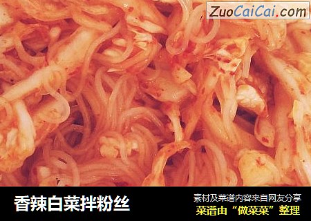 香辣白菜拌粉丝