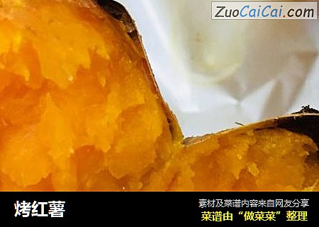 烤红薯