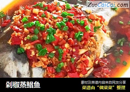 剁椒蒸鲳鱼