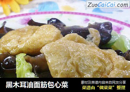 黑木耳油面筋包心菜