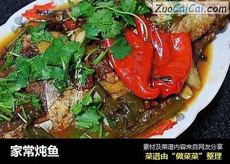 家常炖鱼