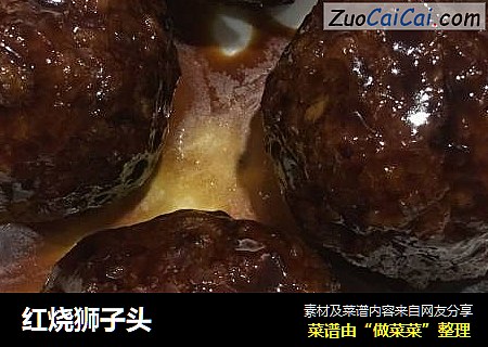 红烧狮子头
