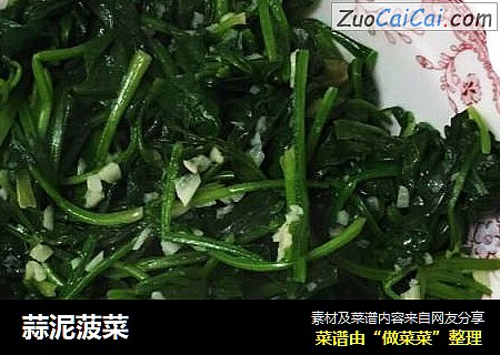 蒜泥菠菜