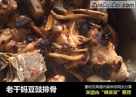 老干妈豆豉排骨