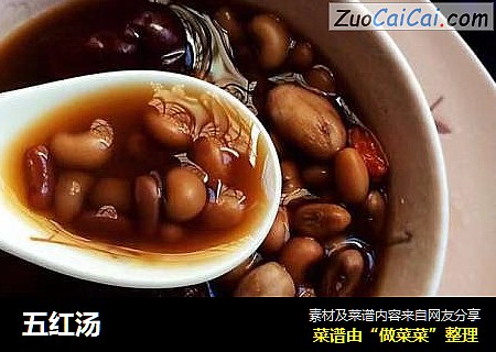 五红汤
