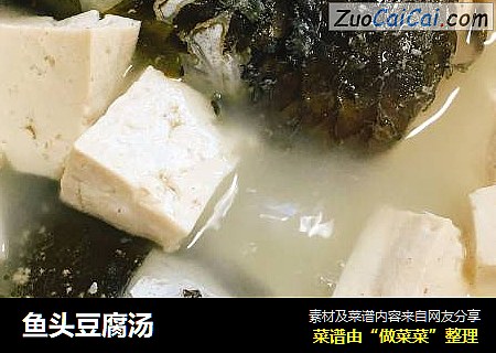鱼头豆腐汤
