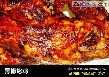 黑椒烤鸡