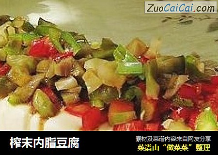 榨末内脂豆腐