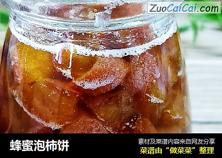 蜂蜜泡柿饼