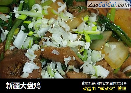 新疆大盘鸡