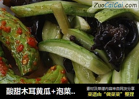 酸甜木耳黄瓜+泡菜黄瓜