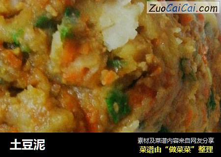 土豆泥