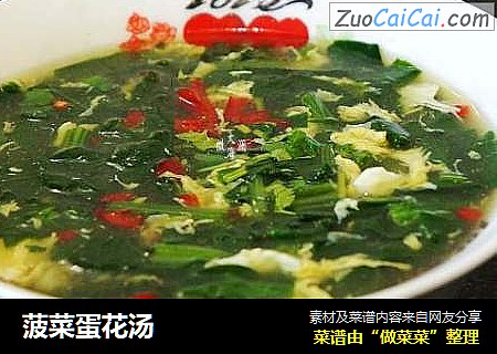 菠菜蛋花汤