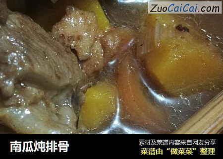 南瓜炖排骨