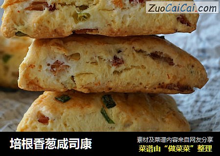 培根香葱咸司康