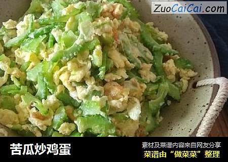 苦瓜炒鸡蛋