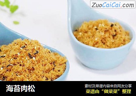 海苔肉松