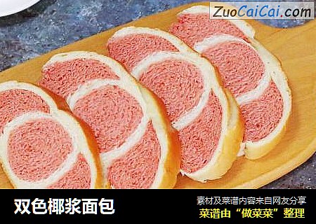 双色椰浆面包
