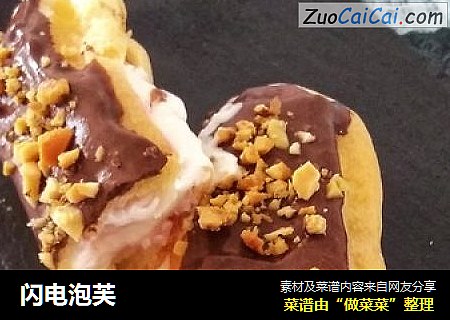 闪电泡芙