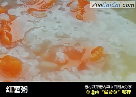 红薯粥