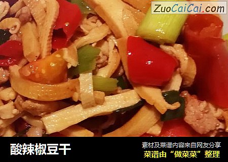 酸辣椒豆干