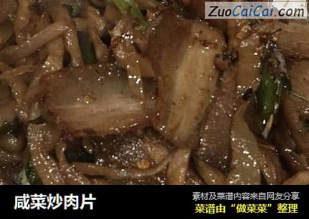 咸菜炒肉片