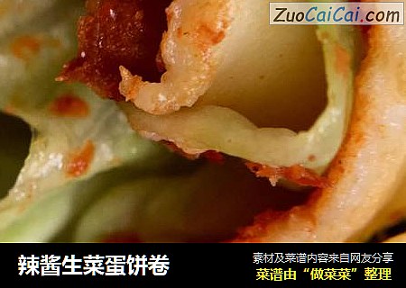 辣酱生菜蛋饼卷