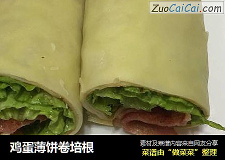鸡蛋薄饼卷培根