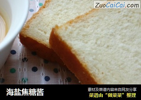 海盐焦糖酱