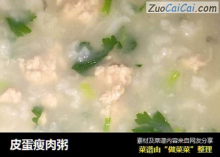 皮蛋瘦肉粥