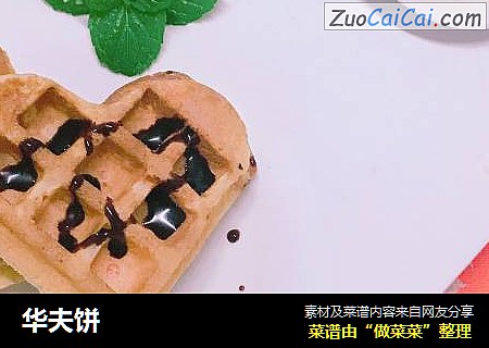华夫饼