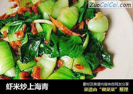 虾米炒上海青