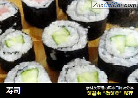 寿司