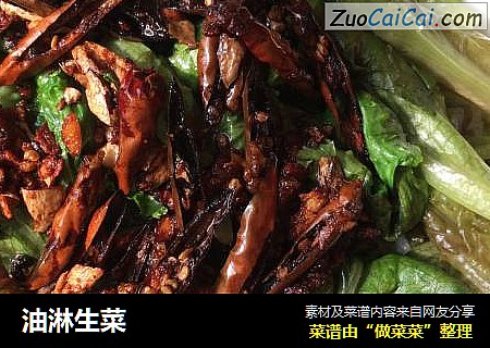 油淋生菜