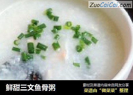 鲜甜三文鱼骨粥