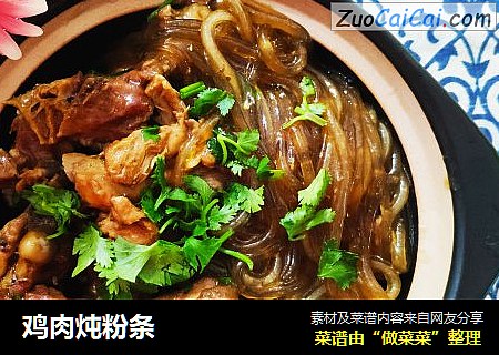 鸡肉炖粉条