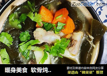 暖身美食  软骨炖山药胡萝卜
