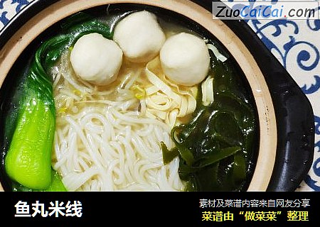 鱼丸米线
