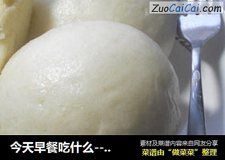 今天早餐吃什么--奶黄包