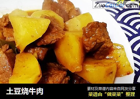 土豆烧牛肉