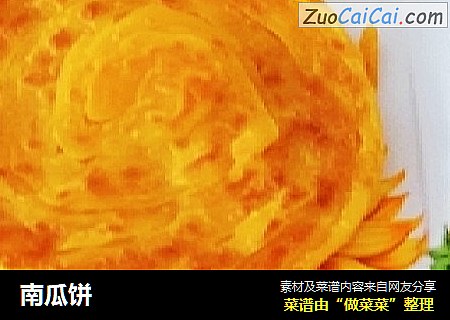 南瓜饼