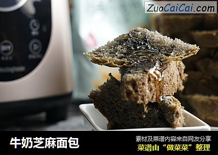 牛奶芝麻面包
