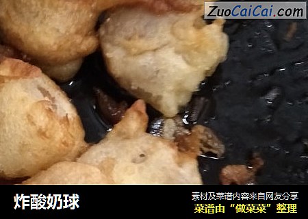 炸酸奶球