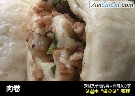 肉卷
