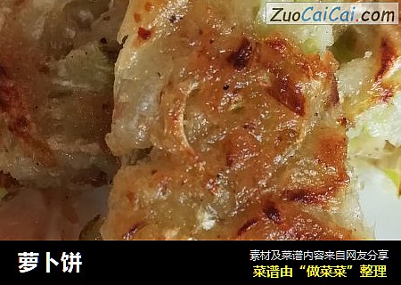 萝卜饼
