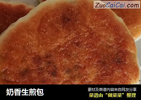 奶香生煎包
